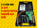 Шуруповерт Zitrek 12V PRO